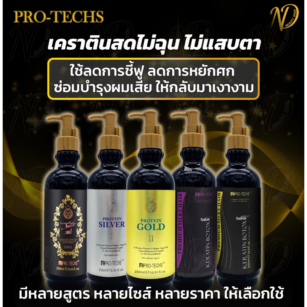 เคราตินสดไม่แสบตา PRO-TECHS โปรตีนโกลด์ พรีเมี่ยม ซิลเวอร์ โบท็อก ไม่มีสารฟอร์มาลดีไฮด์ ซ่อมผมเสีย