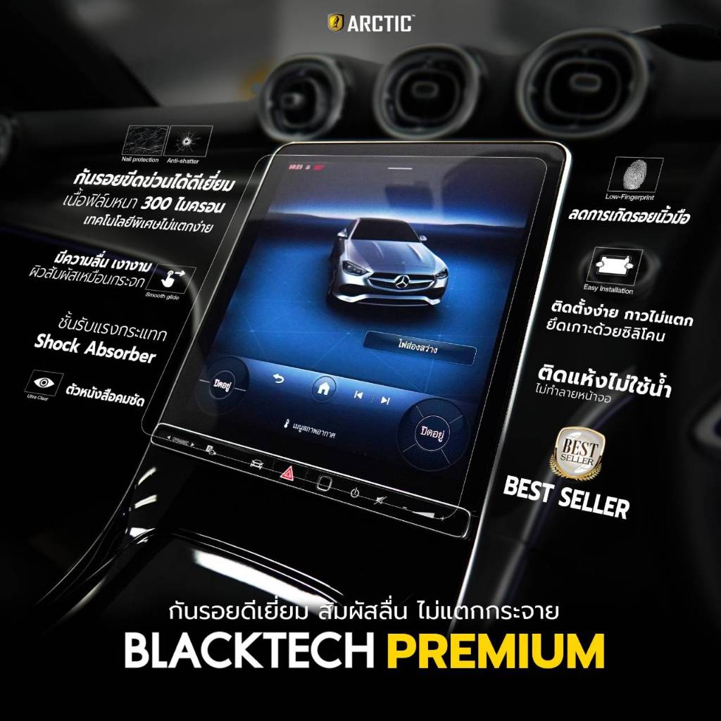 ฟิล์มกันรอยหน้าจอรถยนต์ สำหรับ MG IM6 2025 (MG16) ฟิล์มขนาด 27.17นิ้ว - BLACKTech by ARCTIC (มี 8 เกรดให้เลือก) - รูปที่ 3