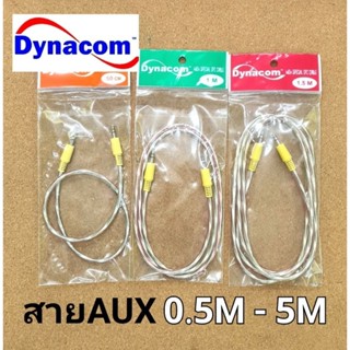 สายสัญญาณAUX Dynacom(ยาว0.5M-5M),สายAUXไดน่าคอม,สายสัญญาณ3.5…