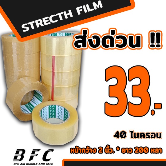 ส่งด่วน !!! เทปopp สีใส สีน้ำตาล​ หน้ากว้าง 2 นิ้ว​ ความหนา ​40 ไมครอน​ ความยาว 200 หลาเต็ม​ ราคาถูกสุดๆ ( แยกม้วน )