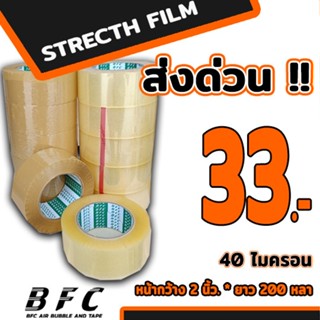 ส่งด่วน !!! เทปopp สีใส สีน้ำตาล​ หน้ากว้าง 2 นิ้ว​ ความหนา …