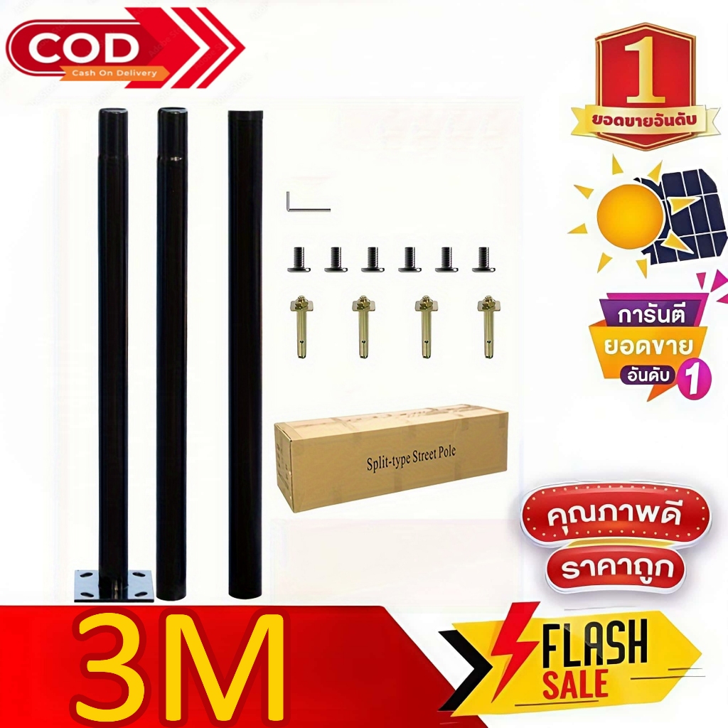 【ไฟโซล่าเซลล์】 เสาไฟโซล่าเซลล์ UFO เสาไฟเหล็ก UFO เสาไฟ 3นิ้ว สูง 3M เสาไฟแบบโค้ง เสาไฟสวน เสาไฟถนน