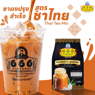 666 (ยกลัง)​ ชาผงปรุงสำเร็จ (สูตรชาไทย) ขนาด 400 กรัม 25 ห่อ x 1 ลัง (Premium Thai Tea 400g*1ctn)