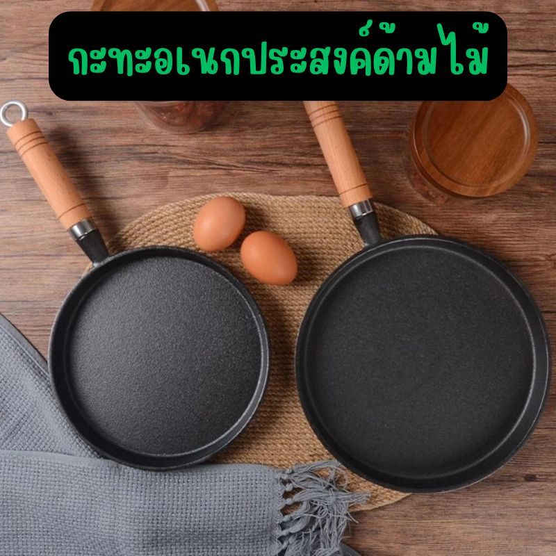 กะทะอเนกประสงค์ ด้ามไม้ ทำอาหารได้ไม่ติดกะทะ ร้อนเร็ว สามารถทำอาหารได้หลากหลายเมนู ขนาด20CM.  // G0109