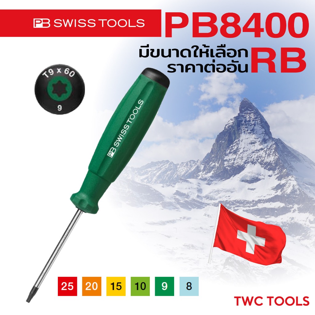PB 8400 RB ไขควง TORX ขนาด T8, T9, T10, T15, T20, T30 ด้ามยาง SwissGrip สีรุ้ง หัวท็อค ดาว ทอร์ค PB SWISS TOOLS สวิส