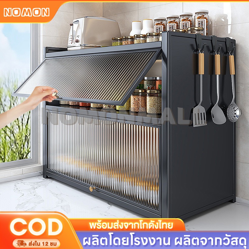 ตู้กับข้าว ห้องครัว 2ชั้น ชั้นวางเครื่องปรุง ตู้เก็บเครื่องใช้ในครัว มีฝาปิดกันฝุ่นกันหนู กันน้ำ สนิม กันเชื้อรา