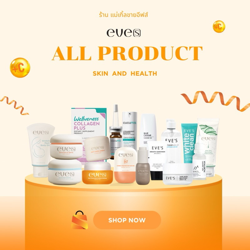 ♥︎ SHOPEE VIDEO ลด 120 ♥︎ ผลิตภัณฑ์แบรนด์อีฟส์ แท้ 💯
