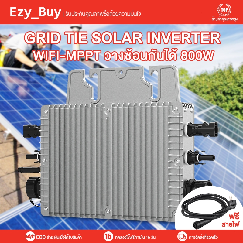อินเวอร์เตอร์ ออนกริด 800W Grid Tie Solar Micro Inverter พร้อมการสื่อสารแบบ WIFI กันน้ำ MPPT วางซ้อนกันได้ DC22-60V
