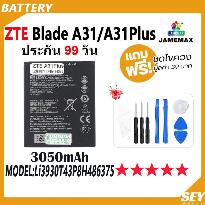 JAMEMAX แบตเตอรี่ ZTE Blade A31 / A31Plus Battery Model Li3930T43P8H486375 ฟรีชุดไขควง hot（3050mAh）