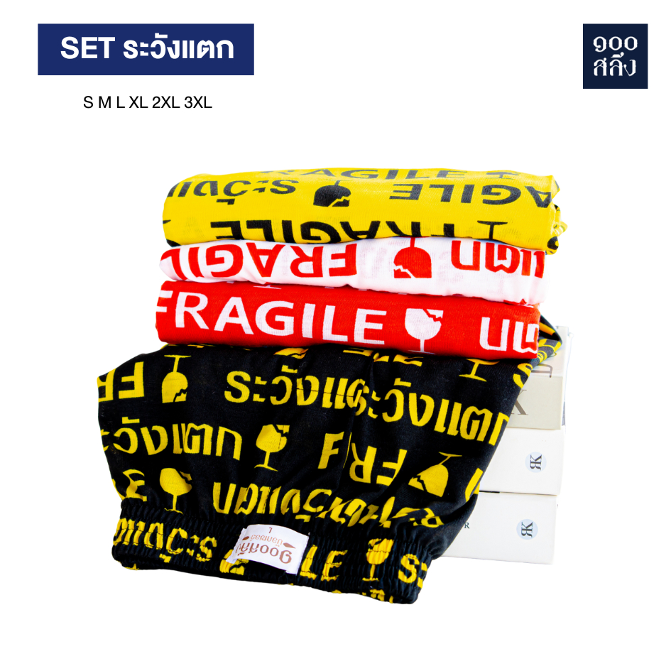 100 สลึง บ๊อกเซอร์ผ้ายืดนุ่ม ลายใหม่!! Set 4 ตัว 4 สี รอบเอว 26-60 นิ้ว