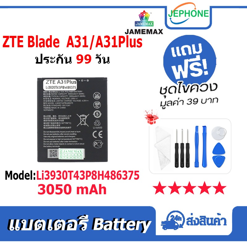 แบตเตอรี่ Battery ZTE Blade A31/A31Plus/A31+ model Li3930T43P8H486375 คุณภาพสูง แบต (3050mAh)
