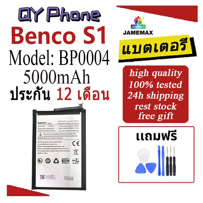 แบตโทรศัพท์มือถือ ใช้กับ Benco S1 JAMEMAX แบตเตอรี่ bencoS1 Battery Model BP0004 แบตแท้ ฟรีชุดไขควง（