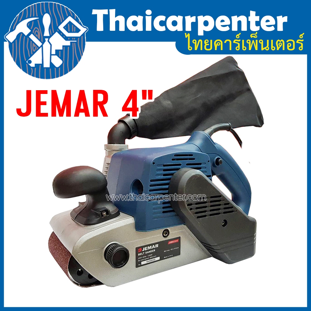 เครื่องขัดกระดาษทรายสายพาน 4" Belt Sander Jemar