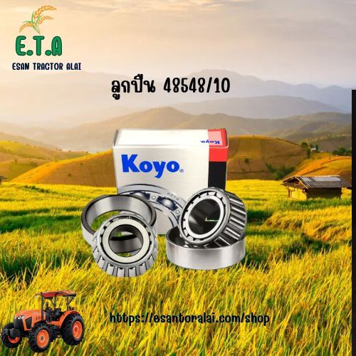 ลูกปืน 48548/10 KOYO ตลับลูกปืนเม็ดเรียว (Taper roller bearing) LM48548/10 KOYO