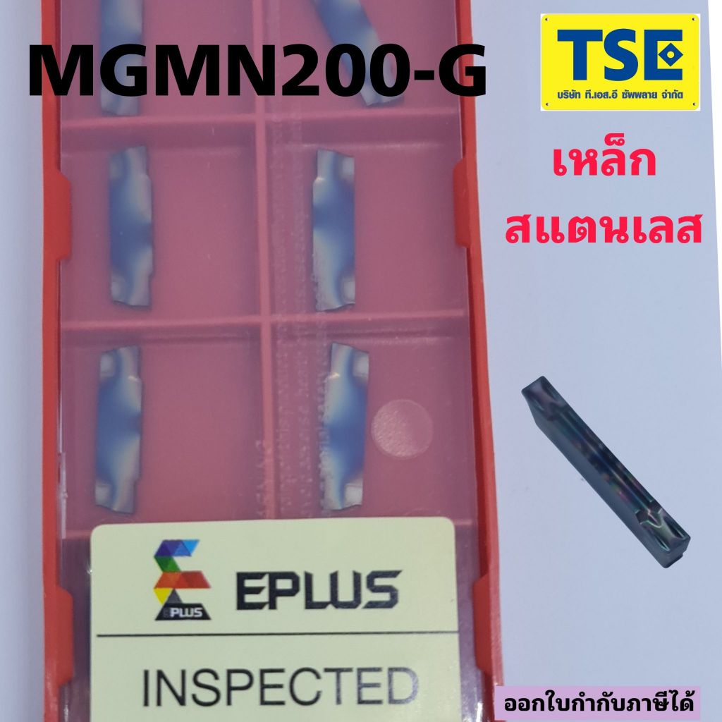 MGMN200-G PV5000สีรุ้ง เม็ดเซาะร่อง 2 มม.
