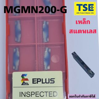 MGMN200-G PV5000สีรุ้ง เม็ดเซาะร่อง 2 มม.