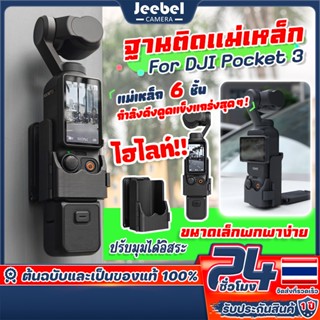 ชุดรองรับแม่เหล็กสำหรับ DJI Pocket 3 Magnetic Bracket Base ป…