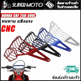 ASTRONT การ์ดไฟหน้า CRF250L 300L(2021-2024) มี4 สีให้เลือก