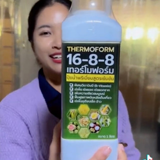 ปุ๋ยน้ำ เทอร์โมฟอร์ม 16-8-8 วิตามินบี บำรุงใบ ต้น ผล สร้างแป…