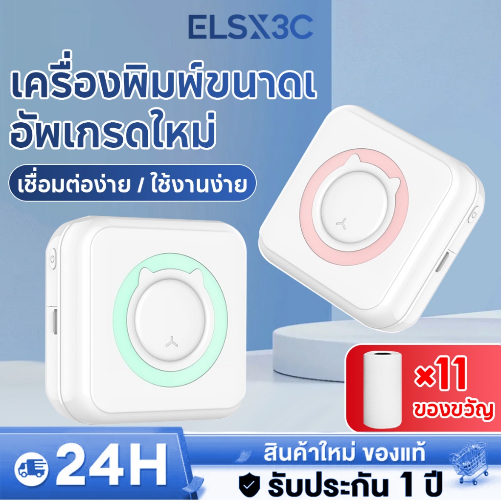 Mdudu C15 PRO เครื่องปริ้นพกพา พกพา  (เมนูไทย) เครื่องปริ้นพกพา เครื่องปริ้นสติ๊กเกอร์ พิมพ์ที่อยู่ รูปภาพ ฟรี11ม้วน
