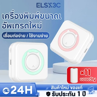 Mdudu C15 PRO เครื่องปริ้นพกพา พกพา  (เมนูไทย) เครื่องปริ้นพกพา เครื่องปริ้นสติ๊กเกอร์ พิมพ์ที่อยู่ รูปภาพ ฟรี11ม้วน
