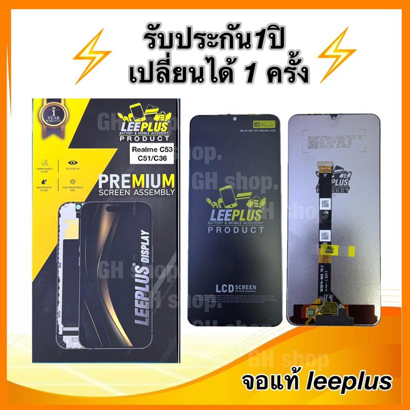 Leeplus จอ realme C53,C36,C51 note50 งานมีมอก. งานแท้ แถม ฟิล์มกระจกเต็มจอ รับประกัน1ปิ(เปลี่ยนได้1ครั้งนะครับ)