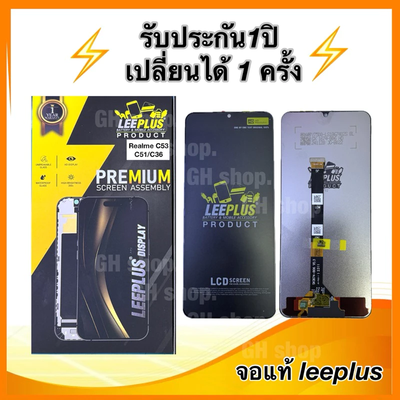Leeplus จอ realme C53,C36,C51 note50 งานมีมอก. งานแท้ แถม ฟิล์มกระจกเต็มจอ รับประกัน1ปิ(เปลี่ยนได้1ครั้งนะครับ)