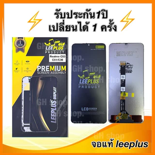 Leeplus จอ realme C53,C36,C51 note50 งานมีมอก. งานแท้ แถม ฟิล์มกระจกเต็มจอ รับประกัน1ปิ(เปลี่ยนได้1ครั้งนะครับ)