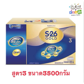 S26โกลด์โปรเกรสสูตร3สูตรใหม่ล่าสุดขนาด2500-3500กรัมนมผงแท้100%(สีทอง)