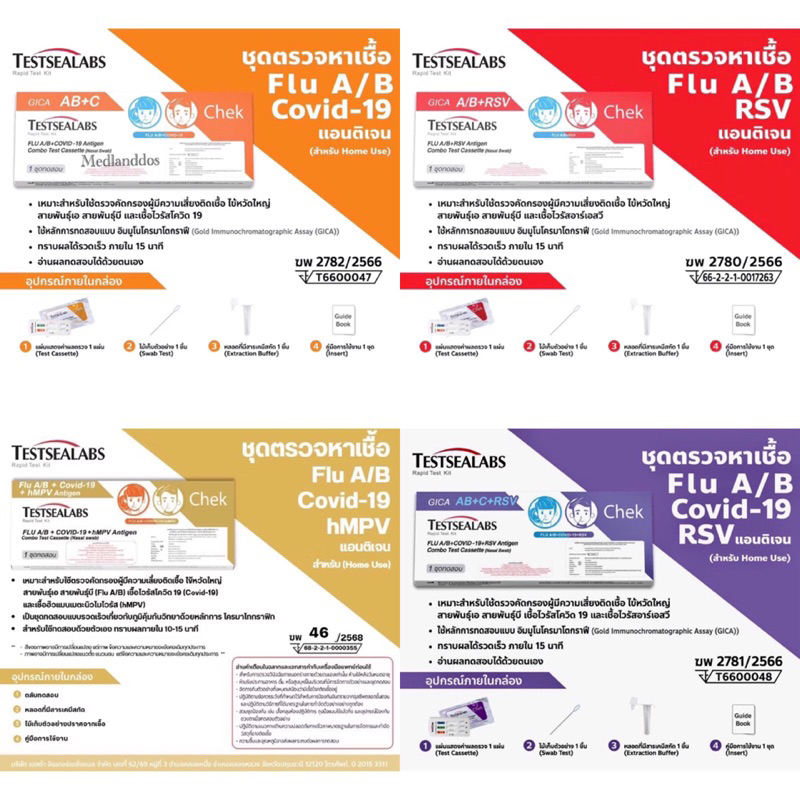 🔥FLASH SALE 🔥 Gica Testsealabs Antigen Test Cassette ATK ชุดตรวจ 2in1 แอนติเจนโควิด19 [1 ชุด] ตรวจได้ทั้งจมูกและน้ำลาย