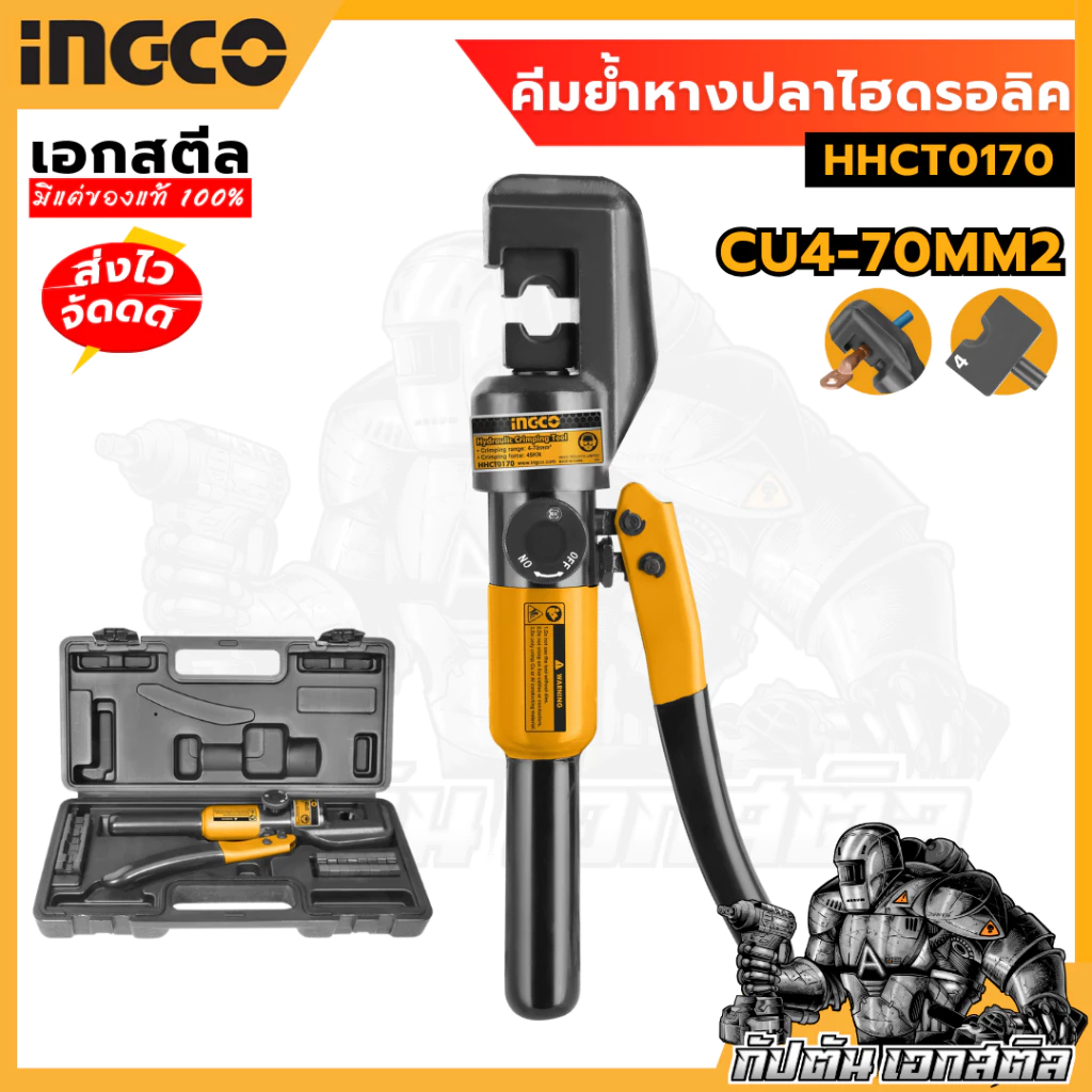 (ถูกสุด) INGCO คีมย้ำหางปลาไฮดรอลิค HHCT0170 4-70mm² แรงหนีบ : 45 kN ชนิดการย้ำแบบ หกเหลี่ยม