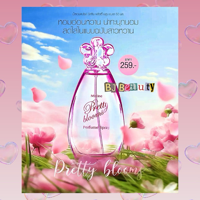 🌸 น้ำหอม สเปรย์ 💕 ล็อตใหม่ Exp. ปี 2027 💕 มิสทิน พริตตี้ บลูม เพอร์ฟูม สเปรย์ 50 มล. 🌸