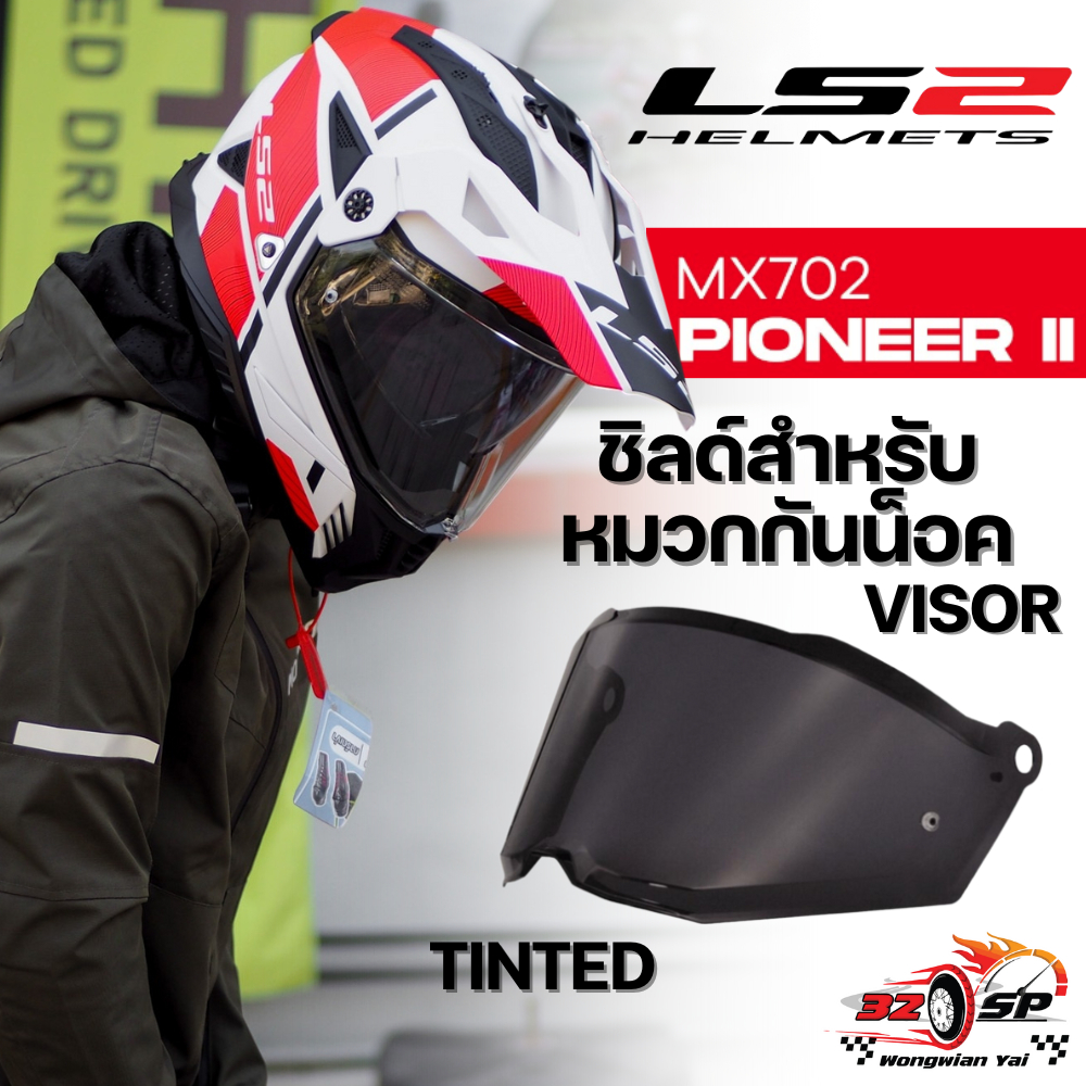 ชิลด์หมวกกันน็อค LS2 MX702 PIONEER II ONLY VISOR ของแท้!! ส่งไว!!