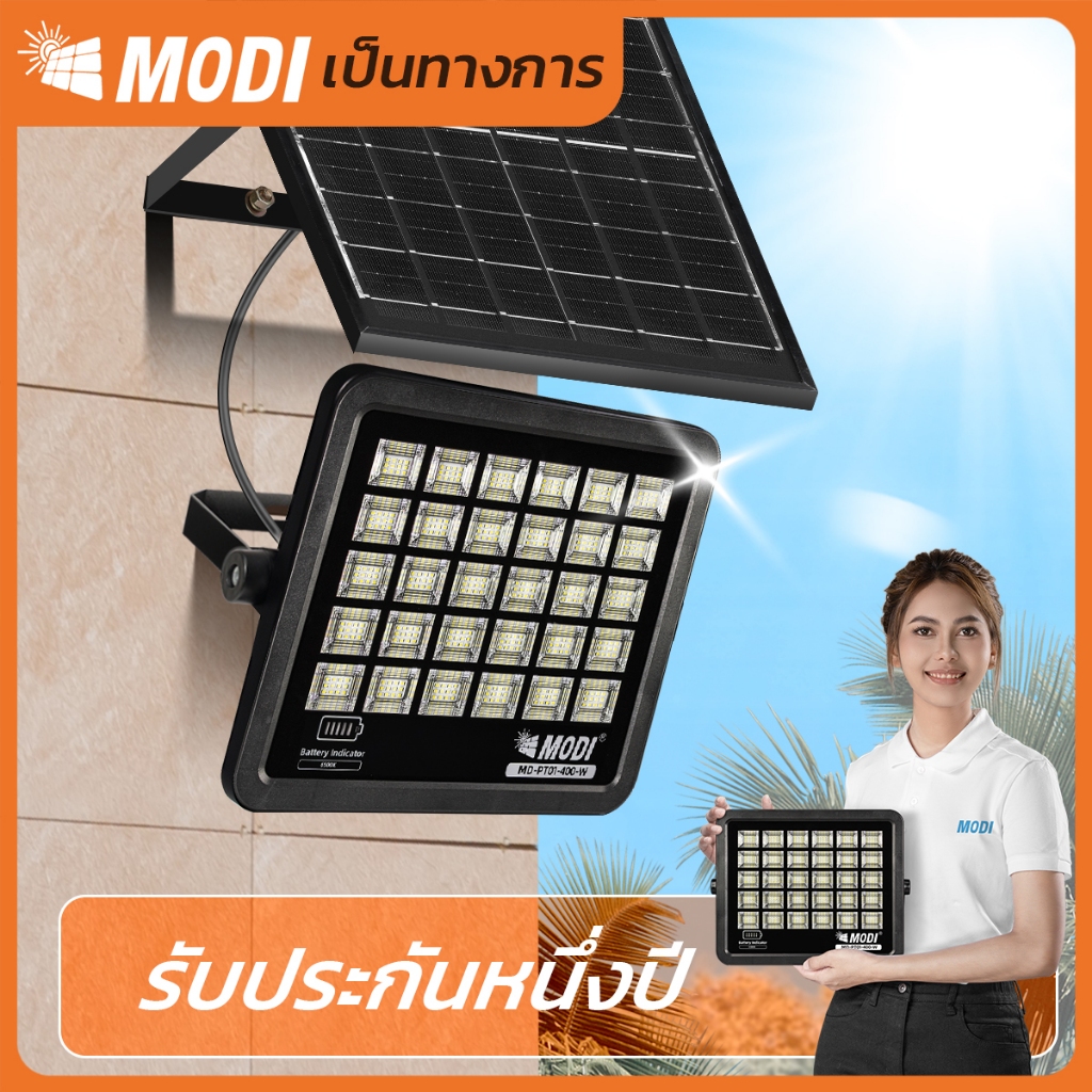 MODI ไฟสปอตไลท์โซล่าเซลล์ แสงขาว 50W80W200W300W400W โคมไฟพลังงานแสงอาทิตย์ โซล่าเซลล์ solar light