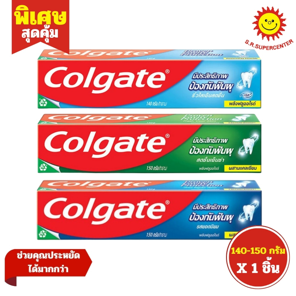 [ 1ชิ้น ] Colgate คอลเกต ยาสีฟันป้องกันฟันผุ ขนาด 140-150 กรัม (1หลอด) คละสูตร
