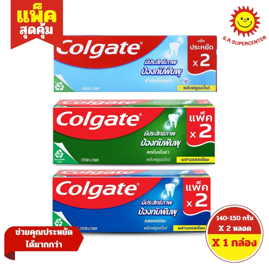 [1กล่อง2หลอด] Colgate คอลเกต ยาสีฟัน มีหลายสูตรให้เลือก ขนาด 140-150กรัม