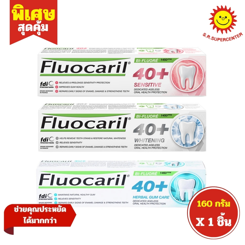 [ 1ชิ้น ] Fluocaril Toothpaste 40+ ฟลูโอคารีล ยาสีฟันสำหรับอายุ 40+ ขนาด 160 กรัม (1ชิ้น) คละสูตร