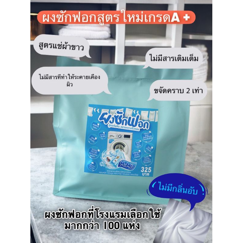 ผงซักฟอกเกรด A+ แบบใหม่คุ้ม สูตรเข้มข้นพิเศษ ซักผ้าขาวสะอาดที่สุด#ผงซักฟอก#ผ้าขาวและผ้าสี#สินค้าขายดีที่สุด#Aplus