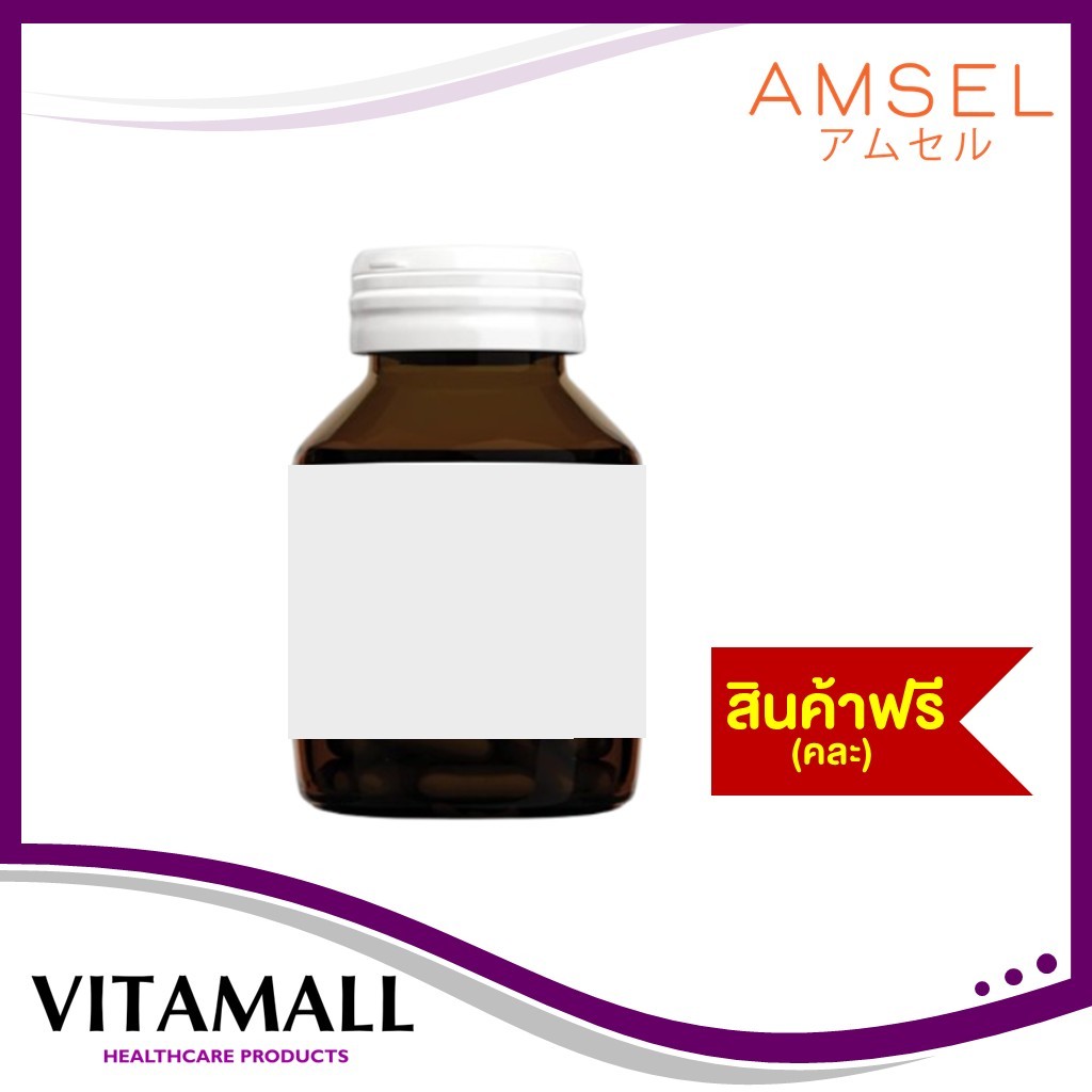 ของแถมจาก AMSEL รับฟรี 1 ชิ้น เลือกได้ในตัวเลือกเลยค่ะ