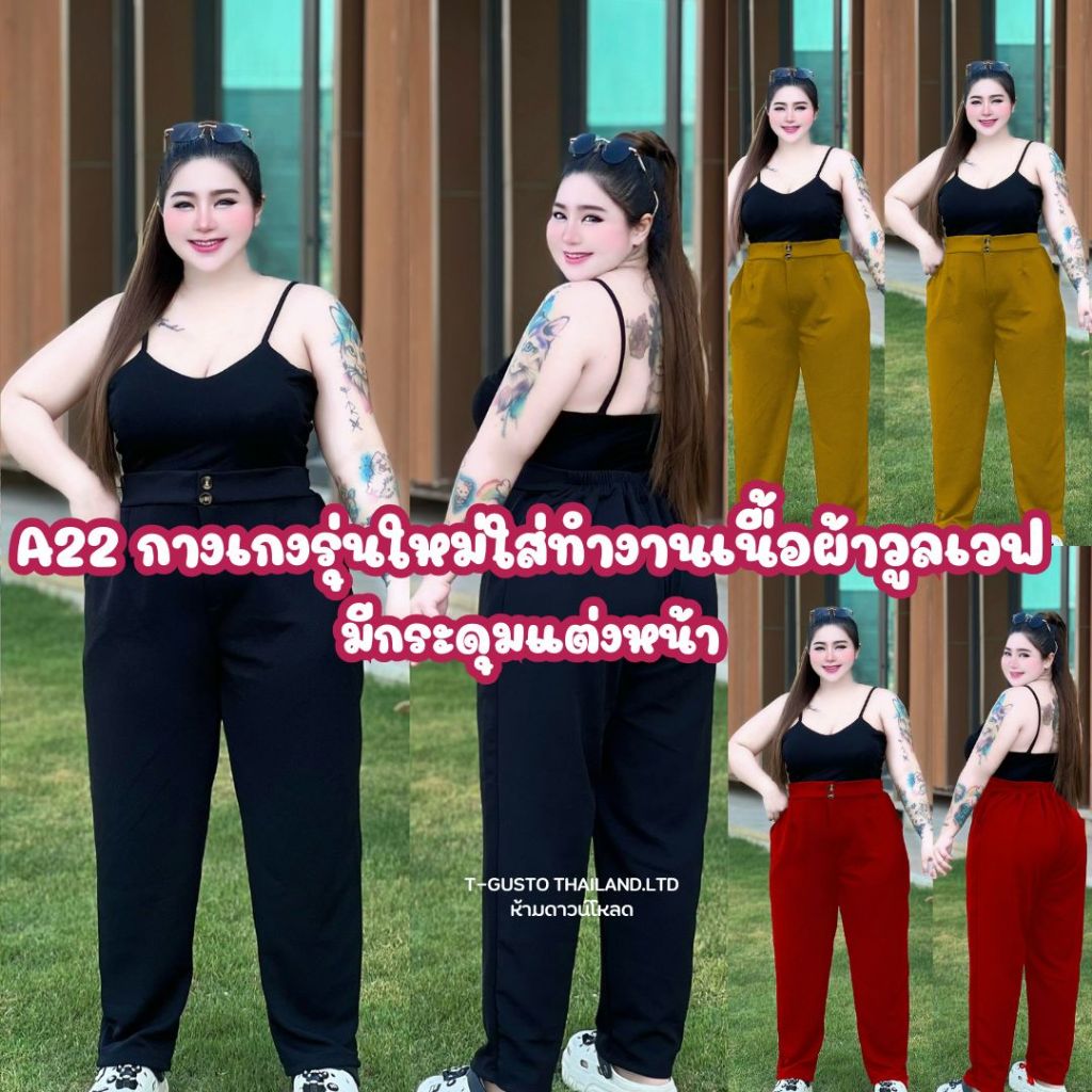 (โปรพิเศษ )A22 กางเกงทำงาน มีกระดุมแต่งหน้า เอว 36-54“  สะโพก 64“  ยาว 39“  ต้นขา 32“  ปลายขา 26“ ราคา ถูกที่สุด ดีลบีเคเค
