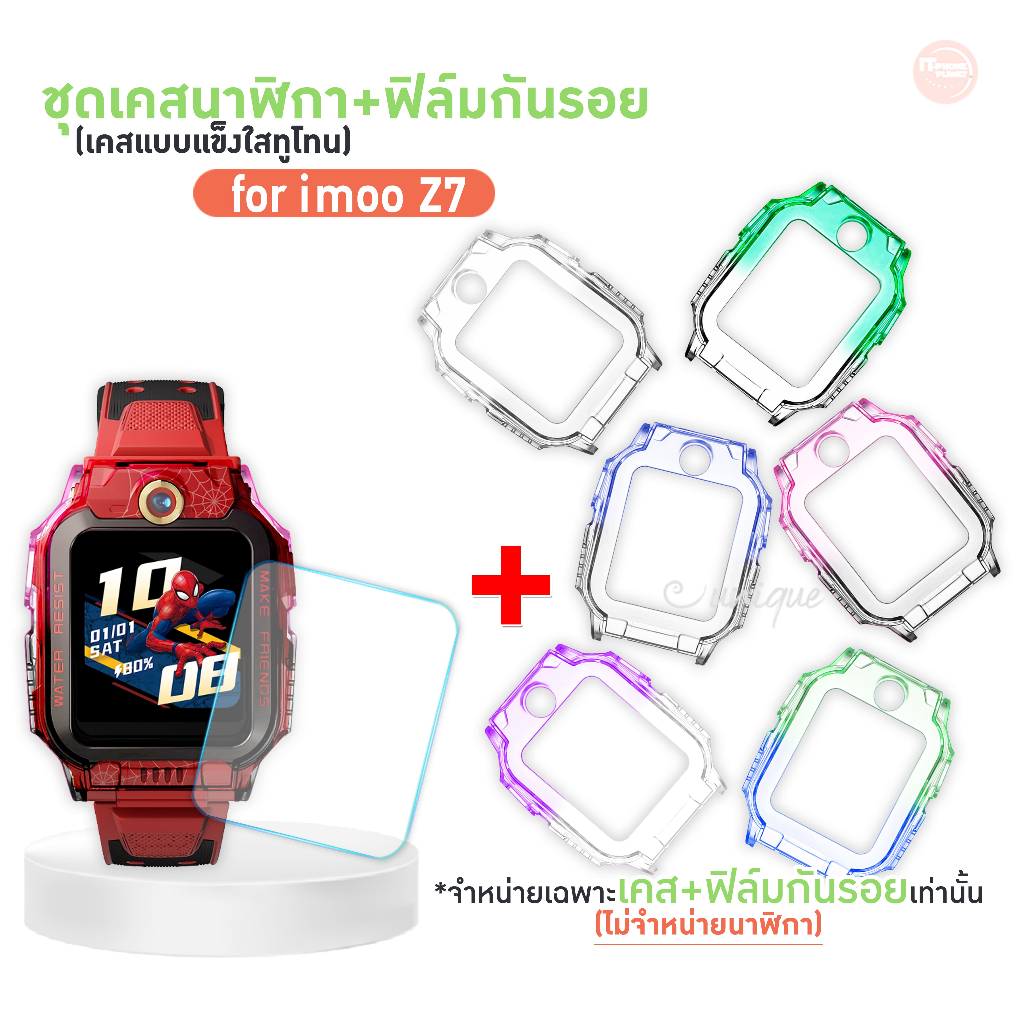 ชุด ฟิล์ม กันรอย พร้อม เคส imoo Z7 Case เคส TPUสีทูโทน และ ฟิล์มกันรอย สำหรับรุ่น imoo Z7 ไอมู่ Z7