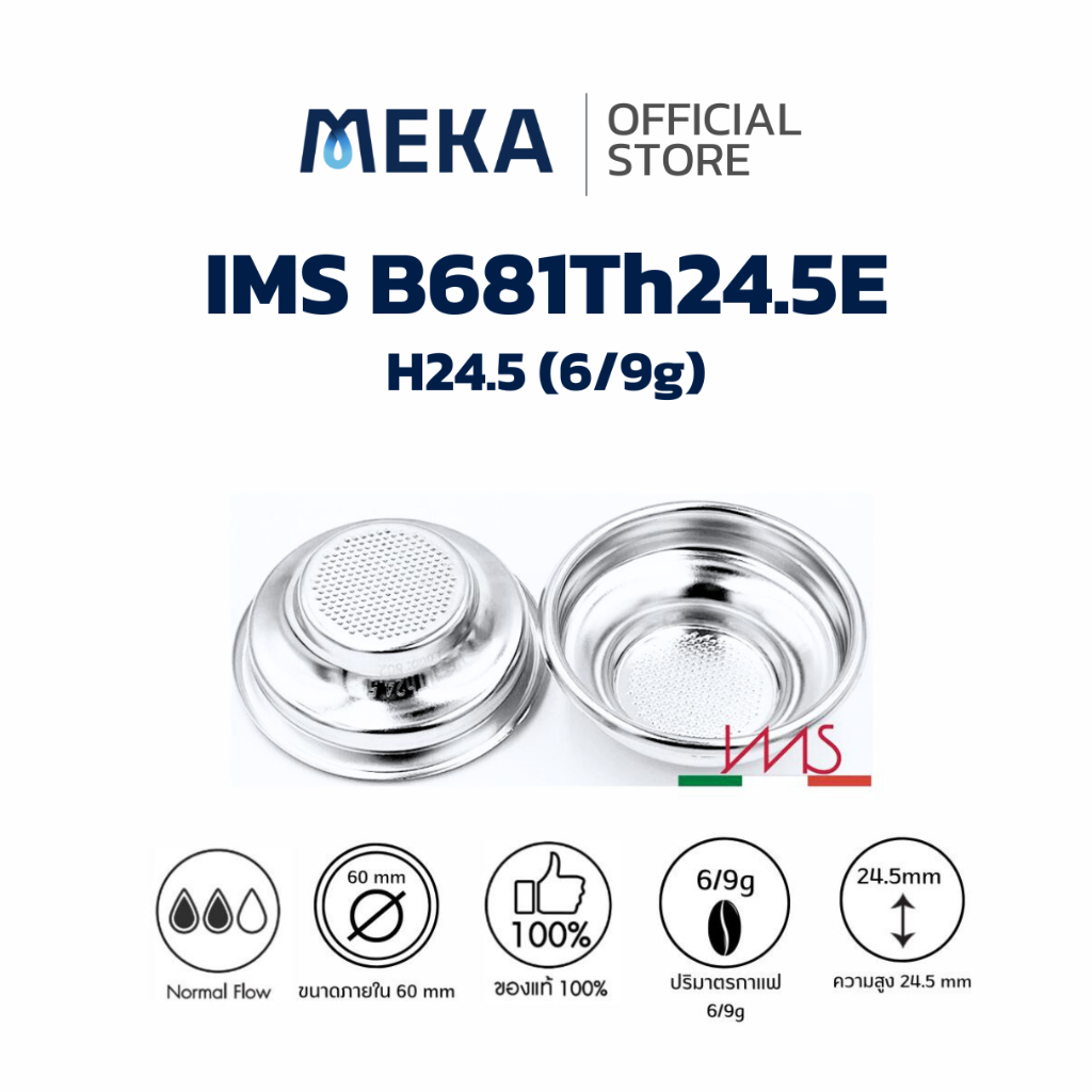 [ Gaggia, Carimali, La Cimbali ] IMS Precision Coffee Filter Basket 58 mm อะไหล่เครื่องชงกาแฟเอสเพรส