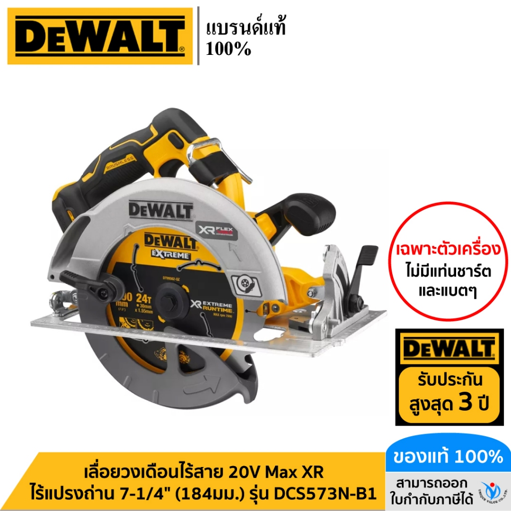 DEWALT รุ่น DCS573N-B1 เลื่อยวงเดือนไร้สาย 20V Max XR ไร้แปรงถ่าน 7-1/4" (184มม.) เฉพาะตัวเครื่อง