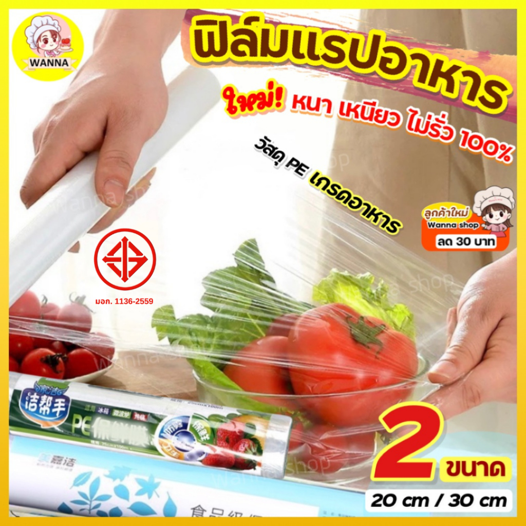 🔥ส่งฟรี🔥 ฟิล์มแรปอาหารWinner มีให้เลือก2ขนาด ฟิล์มแรป ฟิล์มห่ออาหาร ฟิล์มถนอมอาหาร ฟิล์มยืดถนอมอาหาร พลาสติกแรปอาหาร