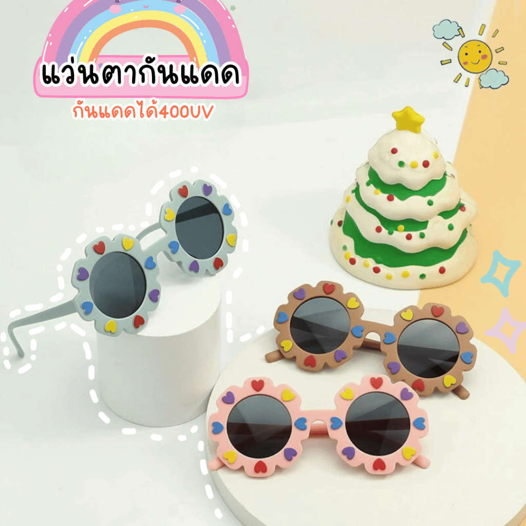 พร้อมส่งในไทย ส่งด่วน แว่นตากันแดด แว่นตาสำหรับเด็ก กันแสงยูวีสีสันสดใส