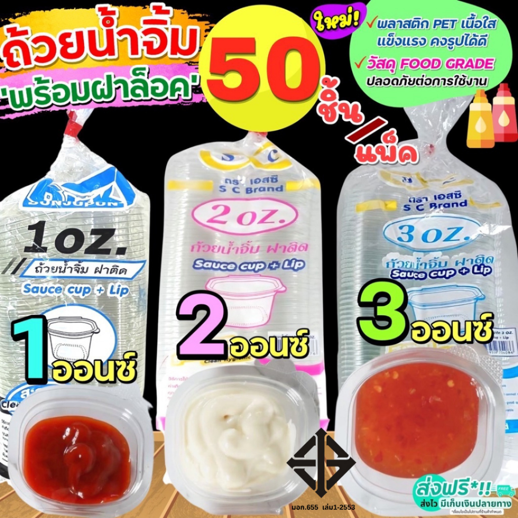 🔥ส่งฟรี🔥 ถ้วยน้ำจิ้มWinner 50ใบ/แพ็ค พร้อมฝาปิดล็อค(มี3ขนาด1oz 2oz 3oz ) กระปุกน้ำจิ้ม ถ้วยน้ำจิ้มพล