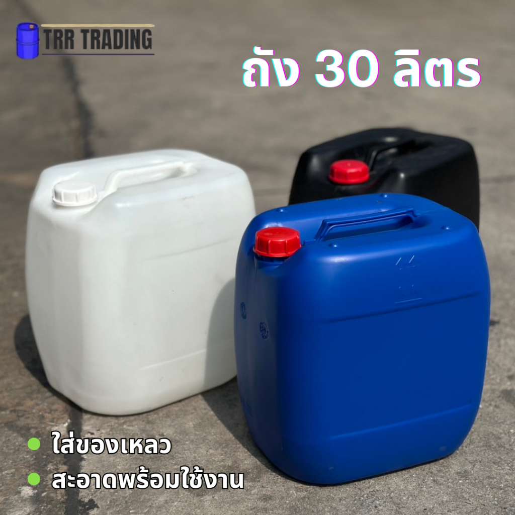 แกลลอนพลาสติก 30 ลิตร แกลลอนน้ำมัน แกลลอนน้ำ ทรงแอปเปิ้ล