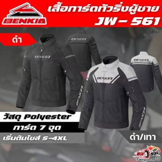 เสื้อการ์ด BENKIA JW-561 การ์ด 7 จุด ของแท้!! ส่งไว!!
