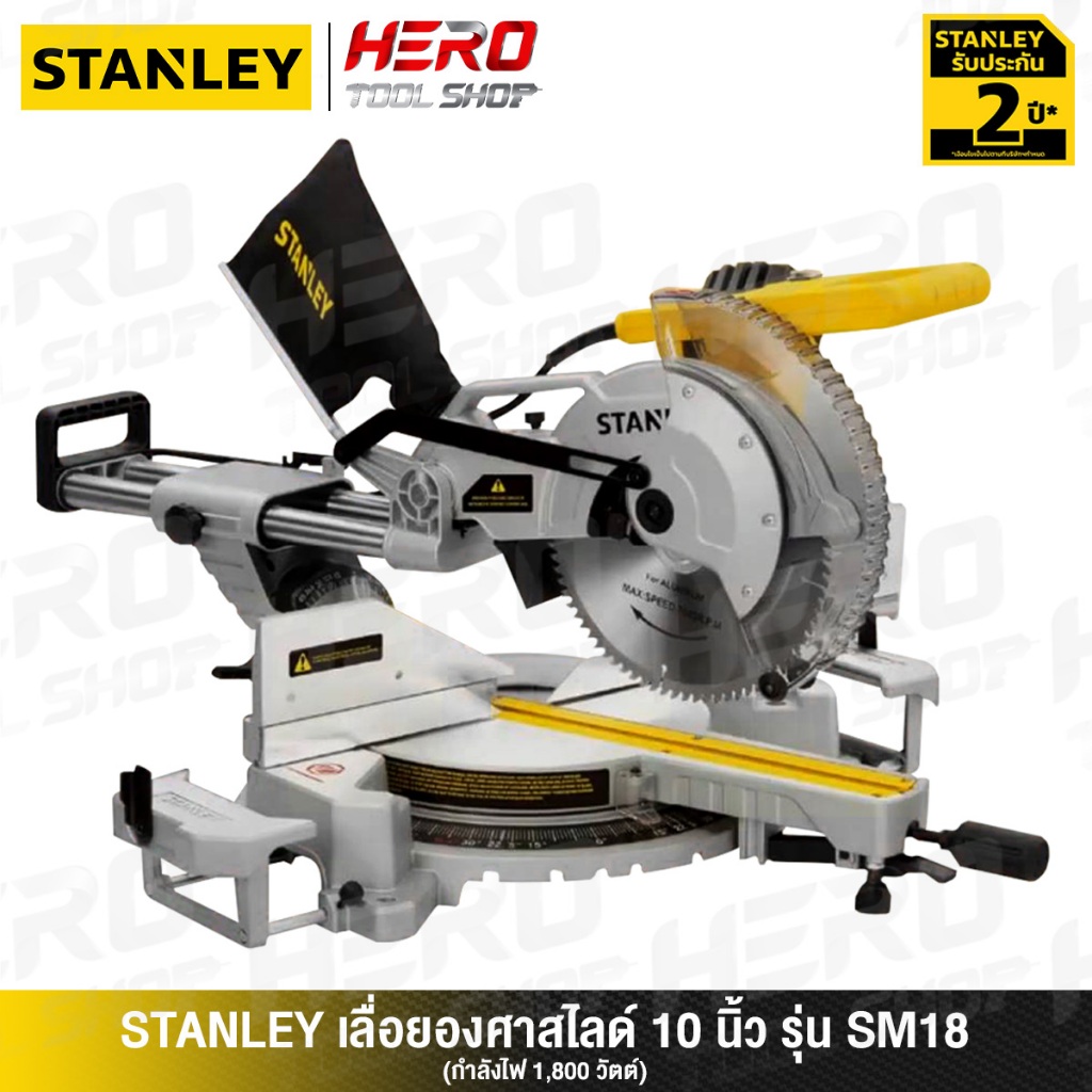 STANLEY เลื่อยองศา เลื่อยองศาสไลด์ ขนาด 10 นิ้ว (1,800 วัตต์) รุ่น SM18