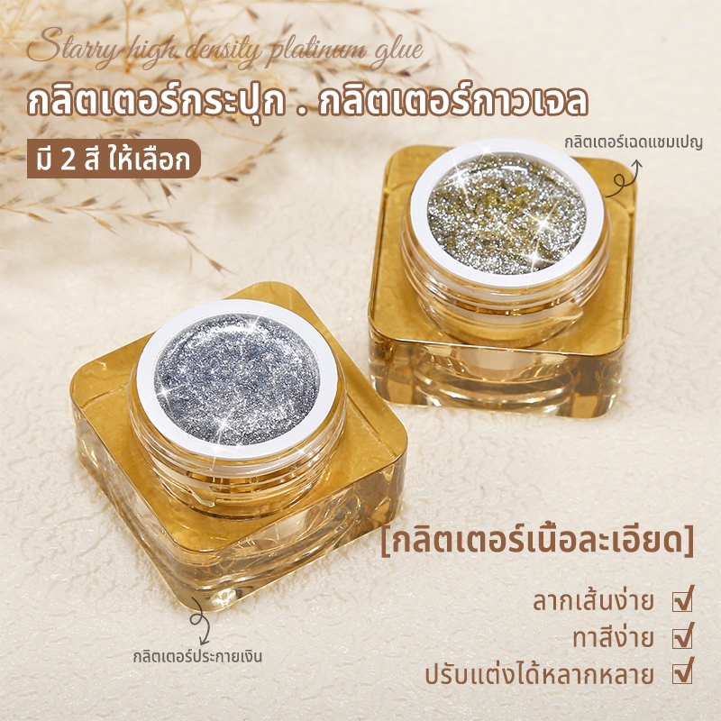 Nawoelite 8g ทอง/เงิน สายเล็บเจล กึ่งถาวร สีทาเล็บ วาดภาพ ภาพวาด เคลือบเงา ซับเจล